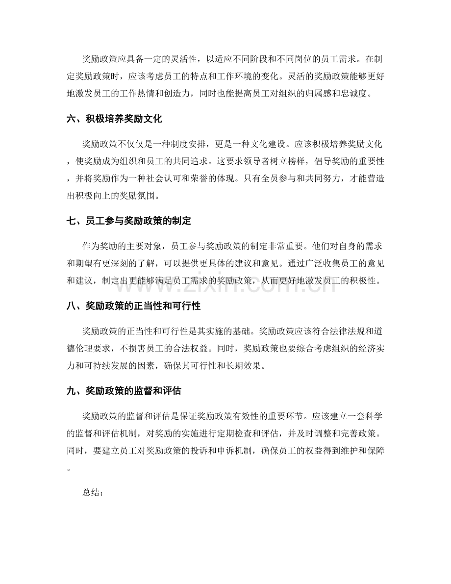 管理制度奖励政策规定.docx_第2页