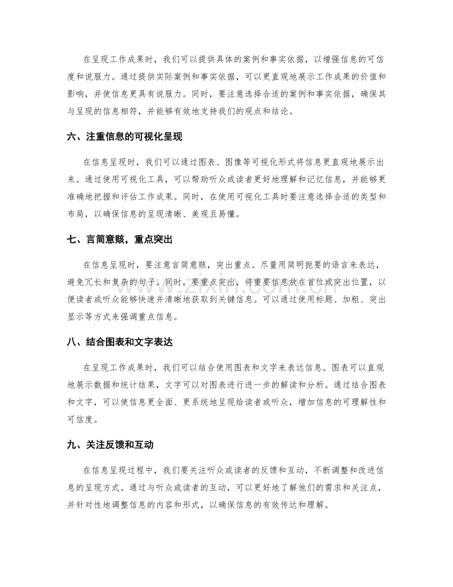 高效总结工作成果的梳理过程与信息呈现.docx_第2页