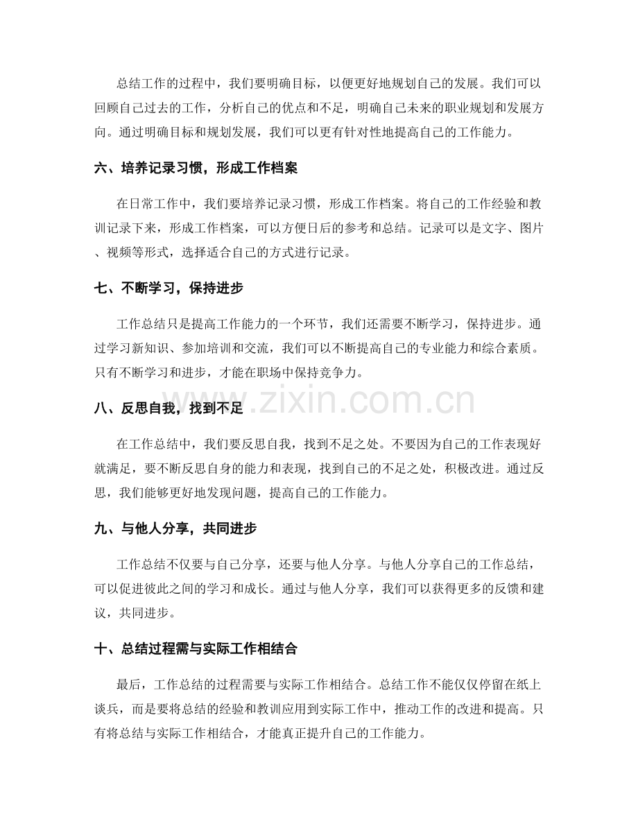 工作总结技巧大全.docx_第2页
