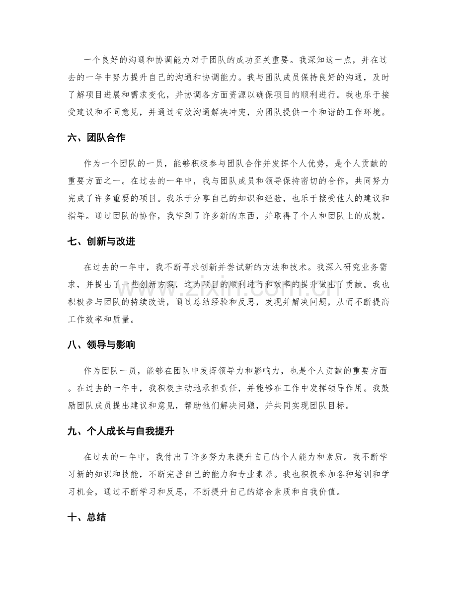 年终总结中突出个人贡献.docx_第2页