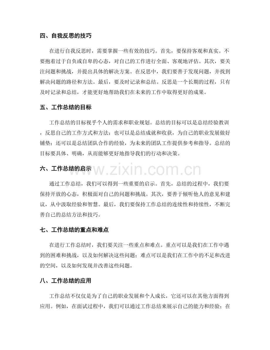 工作总结的见解剖析与自我反思.docx_第2页