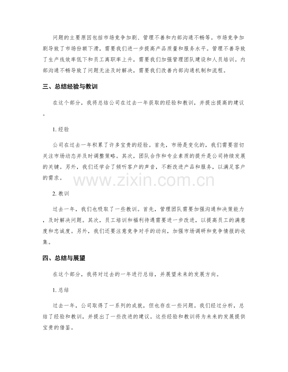 年终总结对企业发展的作用.docx_第2页