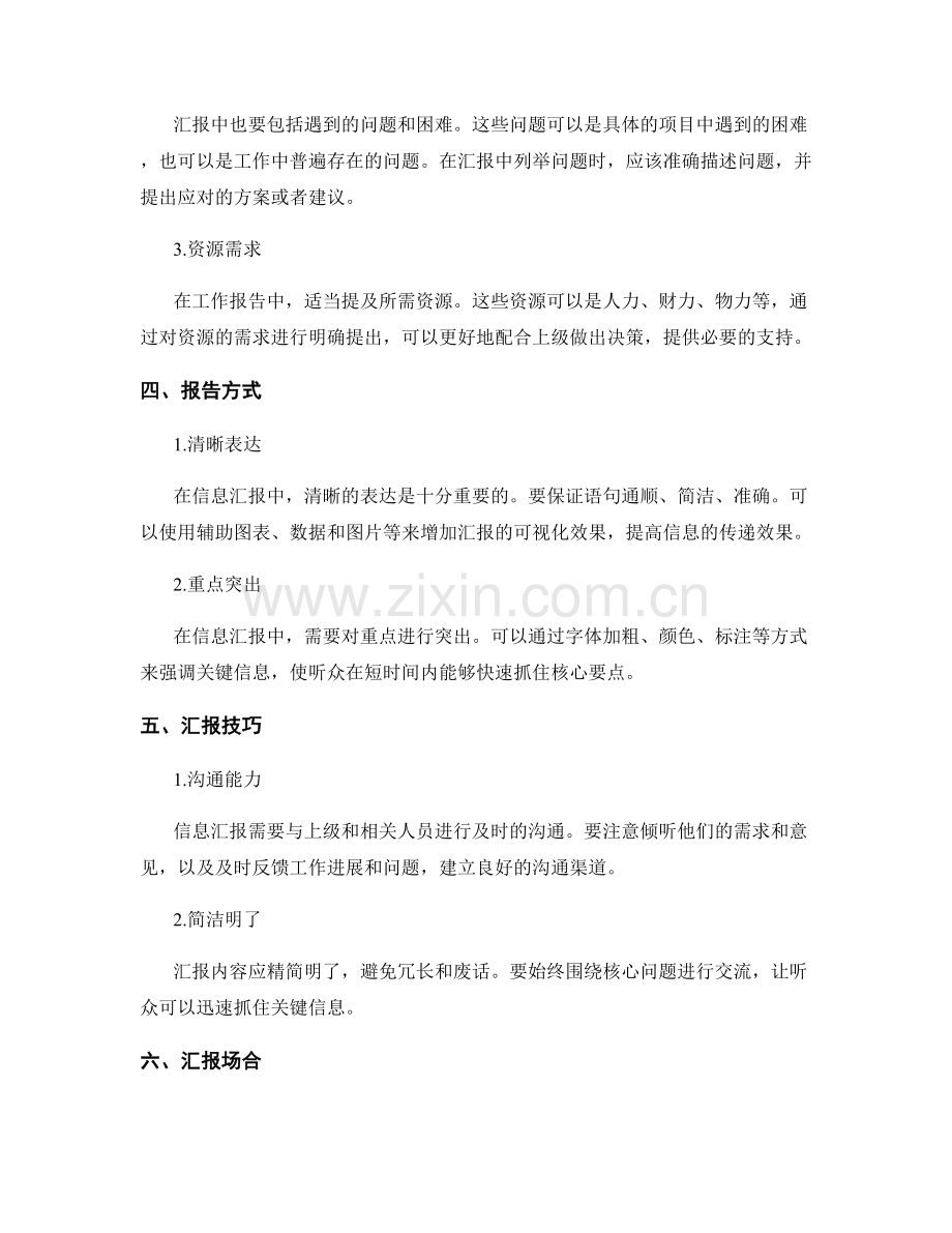 工作报告的信息汇报.docx_第2页