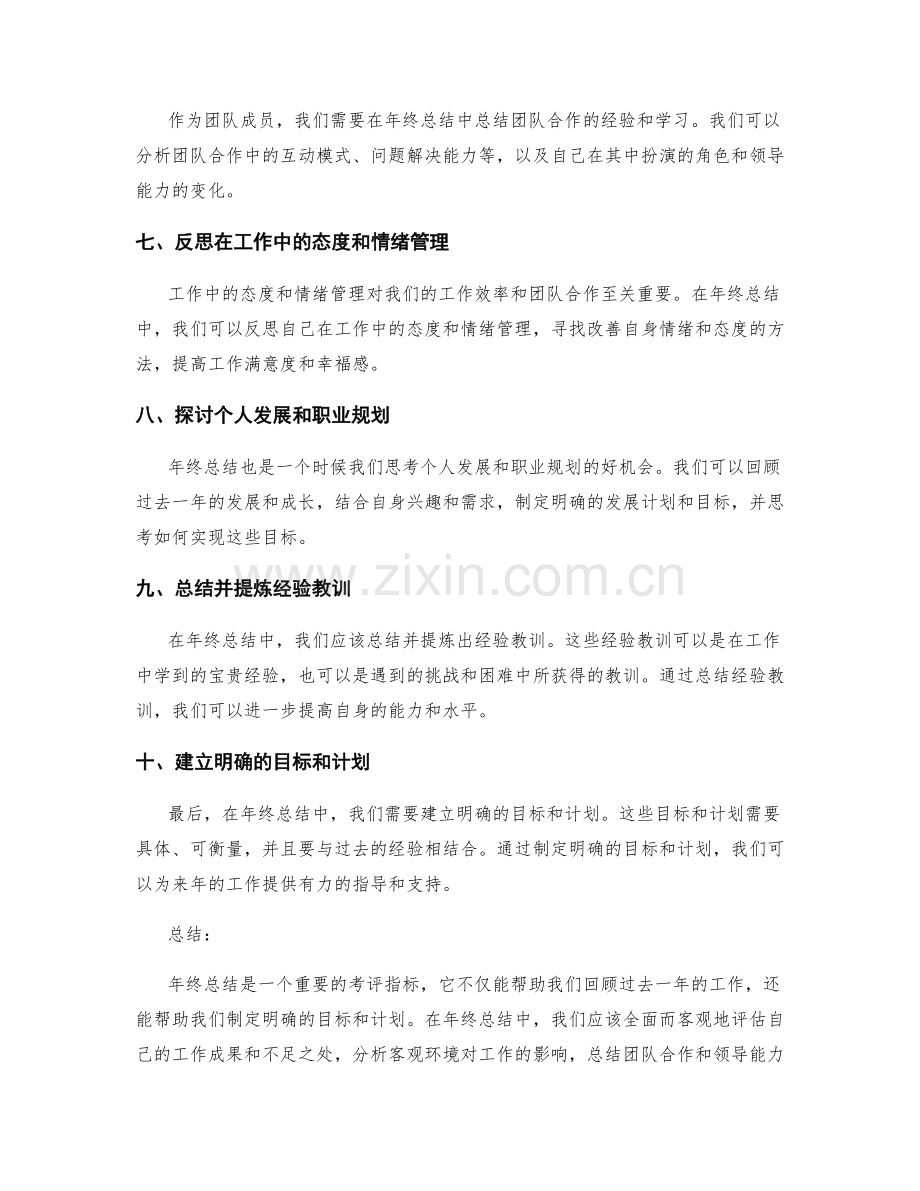 年终总结的重要考评指标.docx_第2页