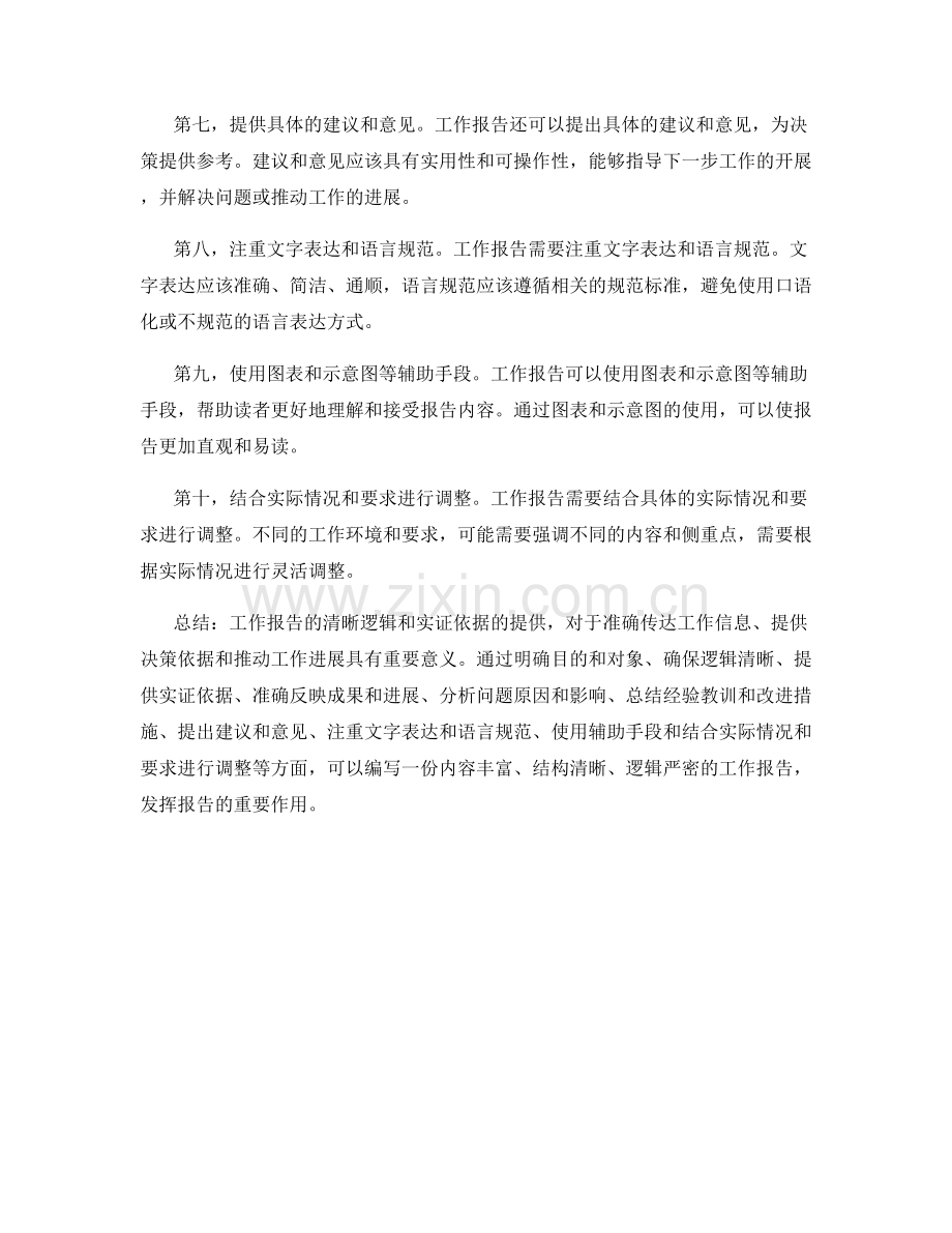 工作报告的清晰逻辑与实证依据.docx_第2页