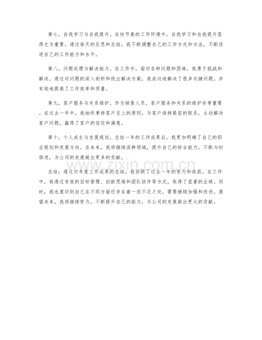 年终总结的年度工作成果与年度工作总结.docx_第2页
