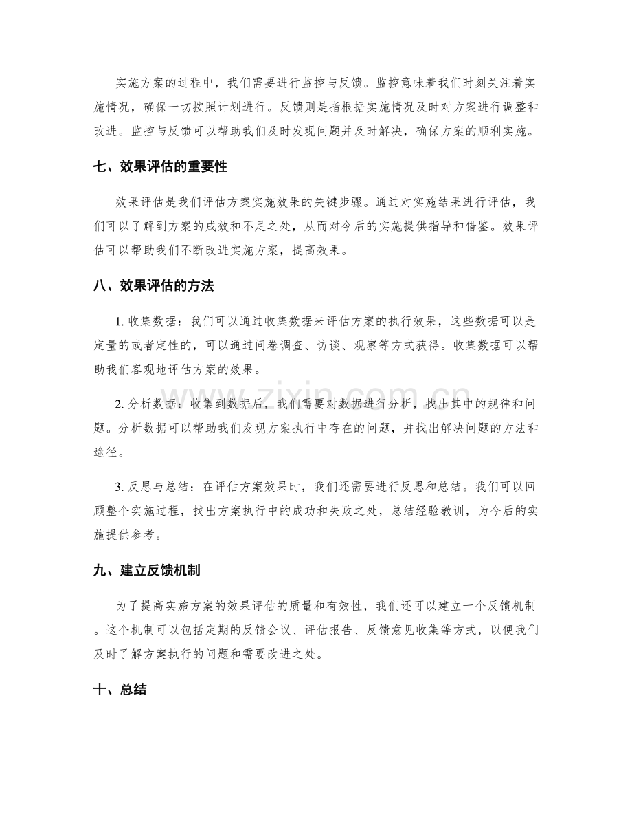 实施方案的高效执行与效果评估方法.docx_第2页