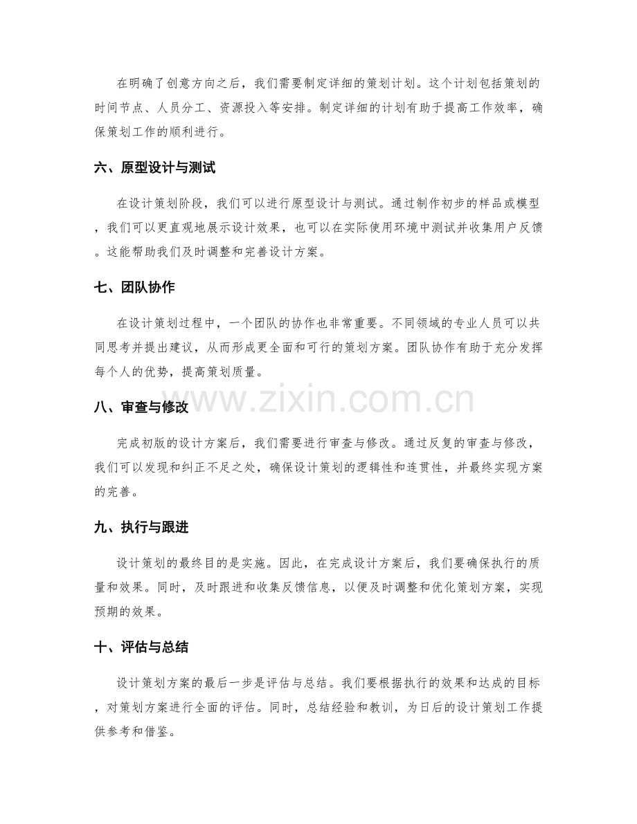 设计策划方案的关键要点与流程.docx_第2页