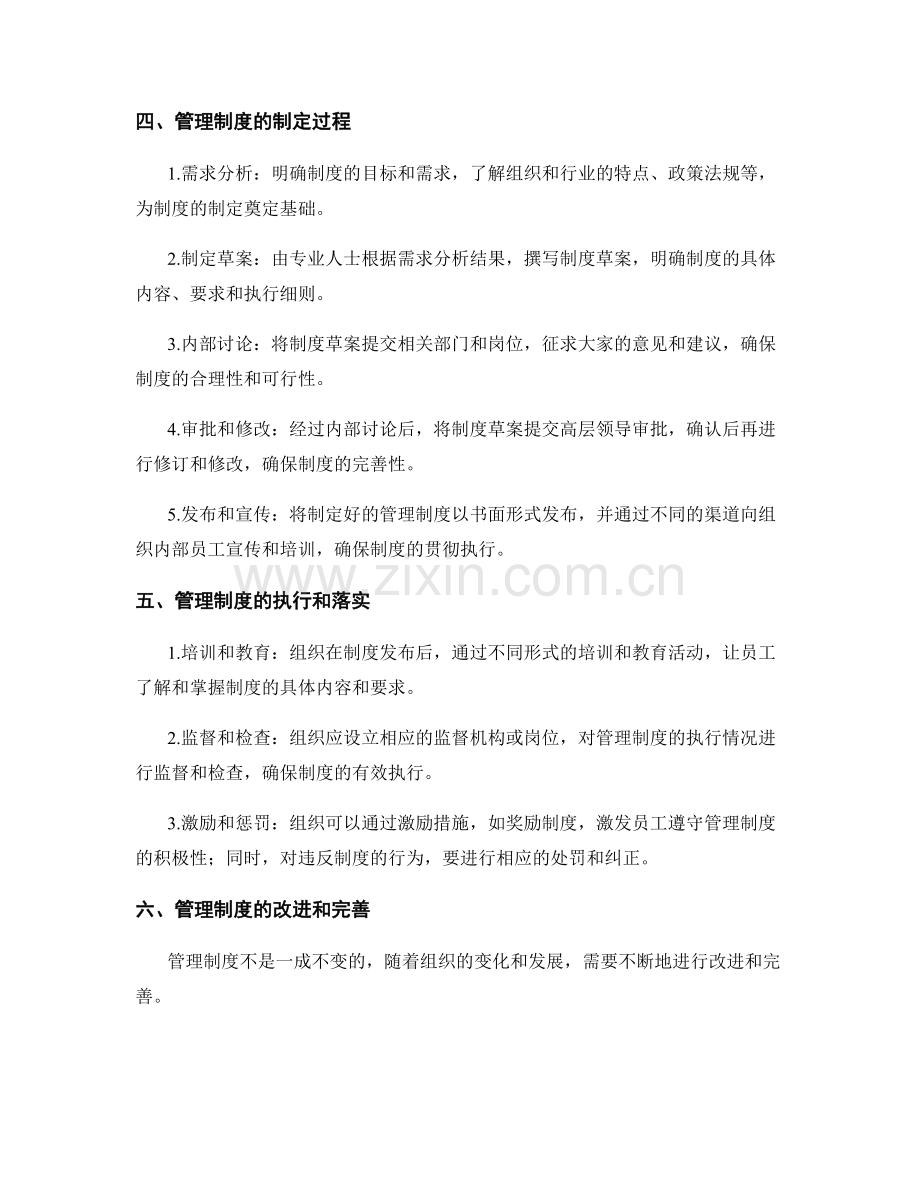 认识与理解管理制度.docx_第2页