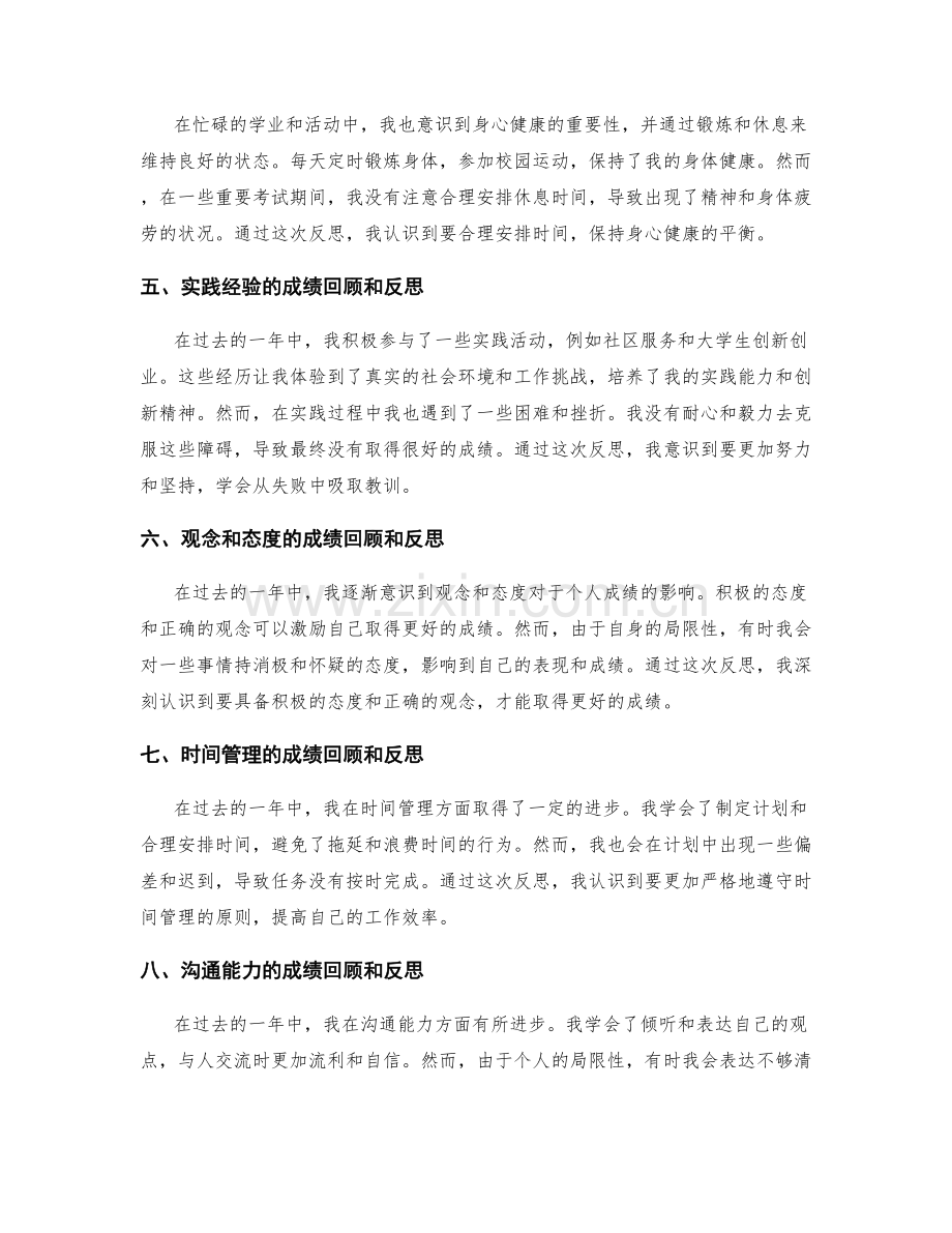 年终总结中的成绩回顾和反思.docx_第2页