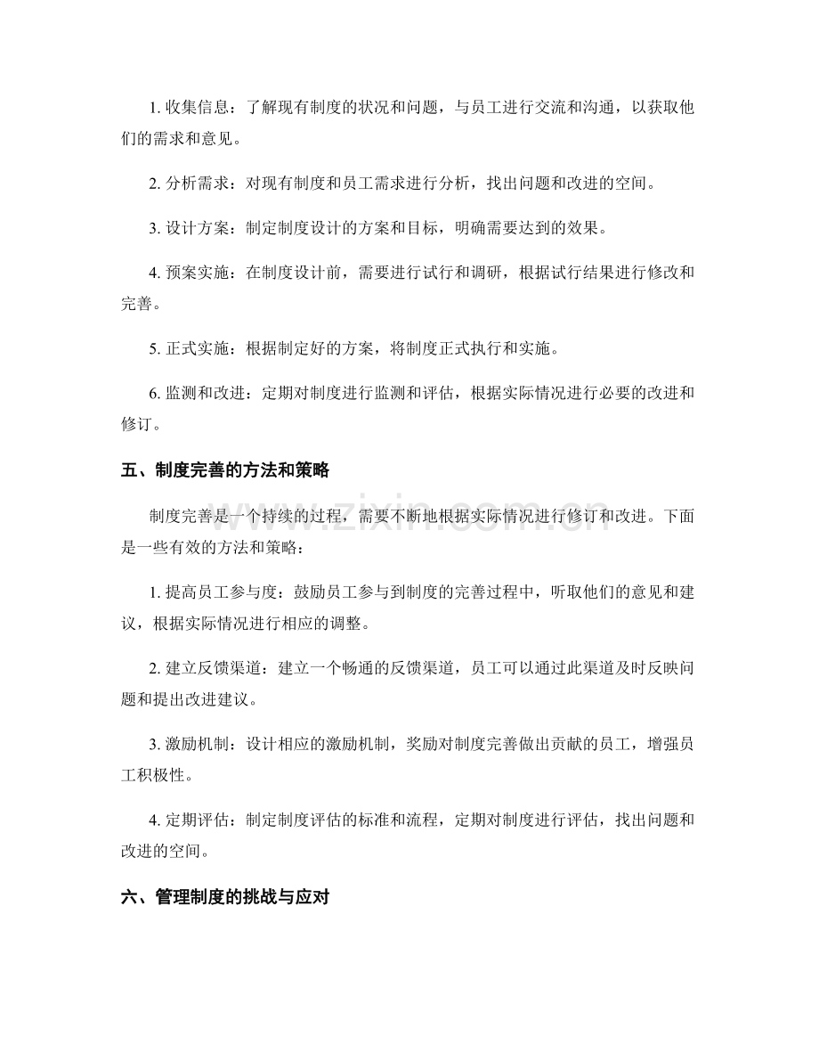 管理制度的设计与完善手册.docx_第2页