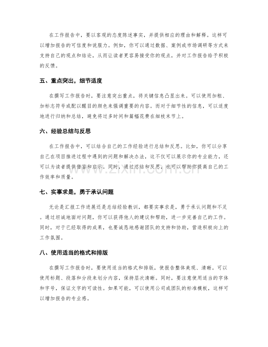 撰写工作报告的实用技巧与经验.docx_第2页