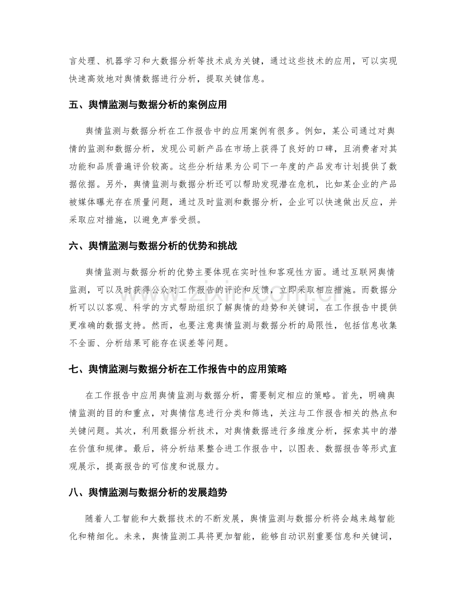 工作报告的舆情监测与数据分析.docx_第2页