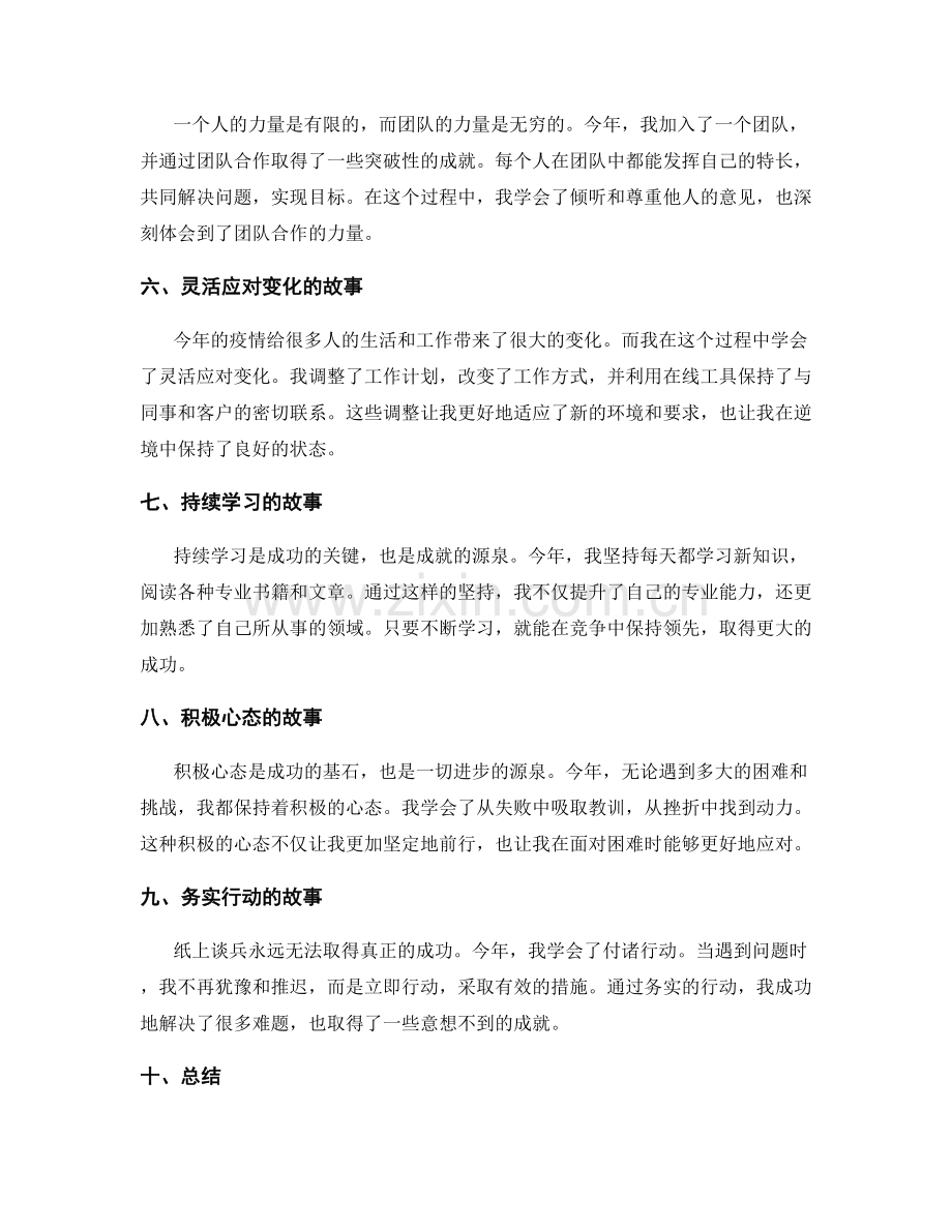 年终总结中的成功故事.docx_第2页