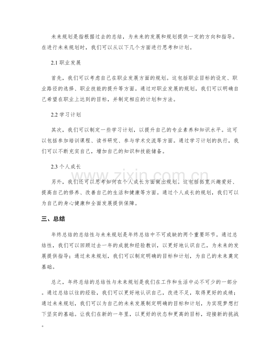 年终总结的总结性与未来规划.docx_第2页