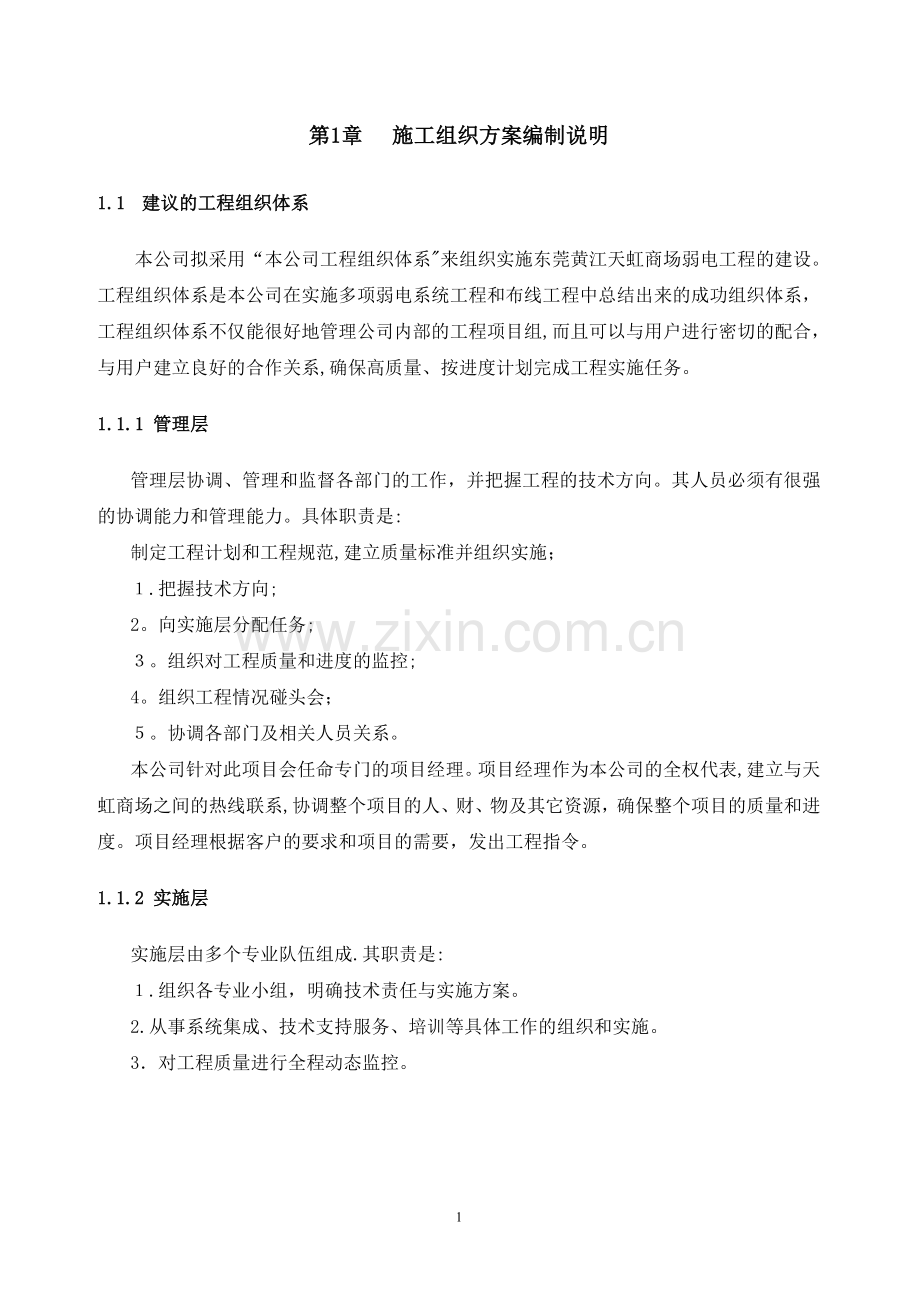 施工方案09138.doc_第1页