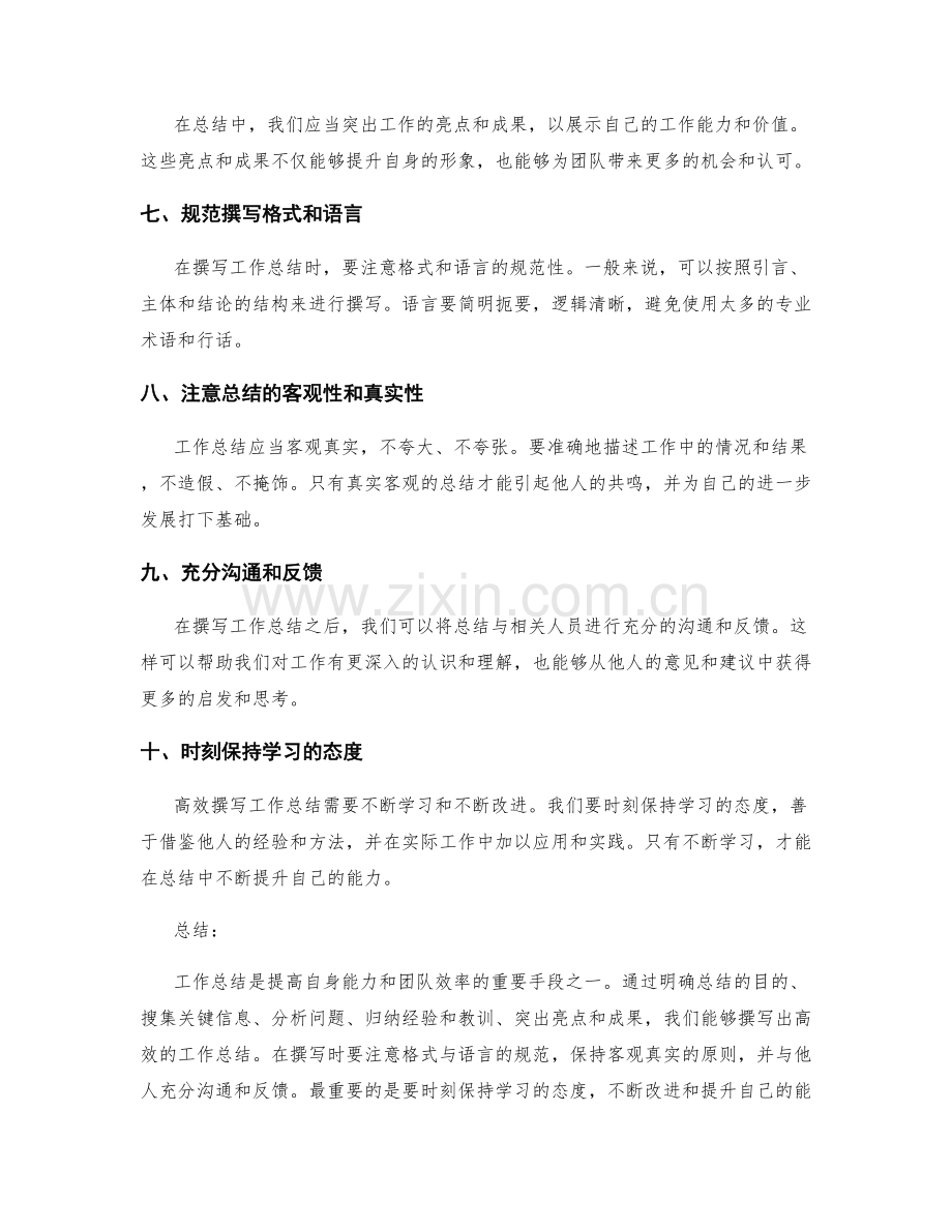 高效撰写工作总结的秘诀与窍门.docx_第2页