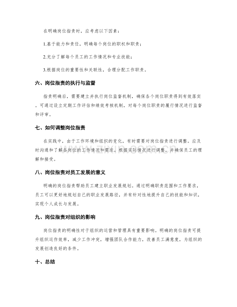 岗位职责明确细则.docx_第2页