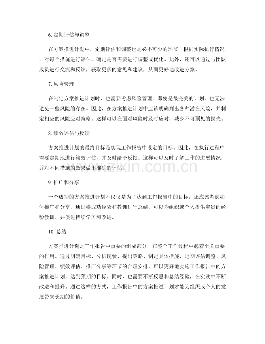 工作报告中的方案推进计划.docx_第2页