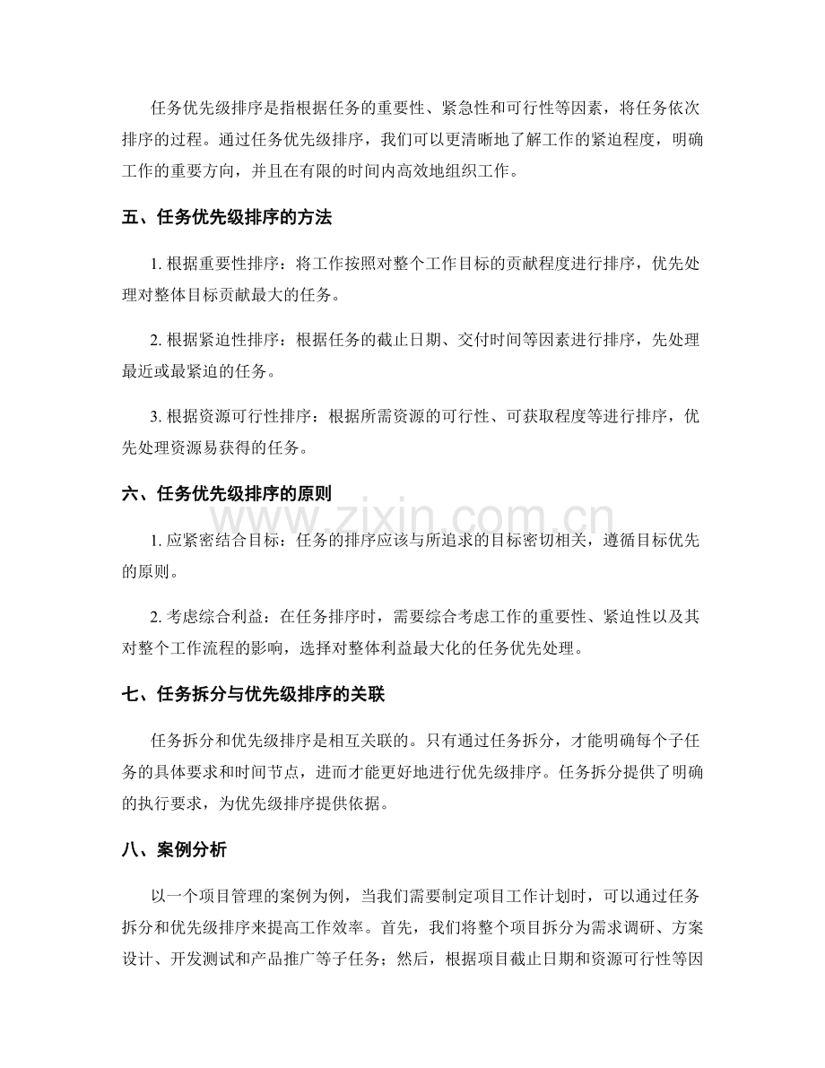 工作计划的任务拆分与优先级排序方法.docx_第2页