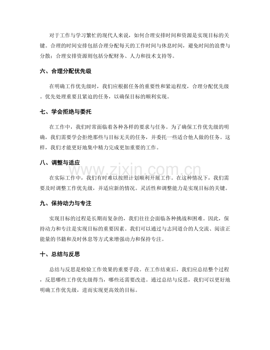 明确工作优先级以实现目标.docx_第2页