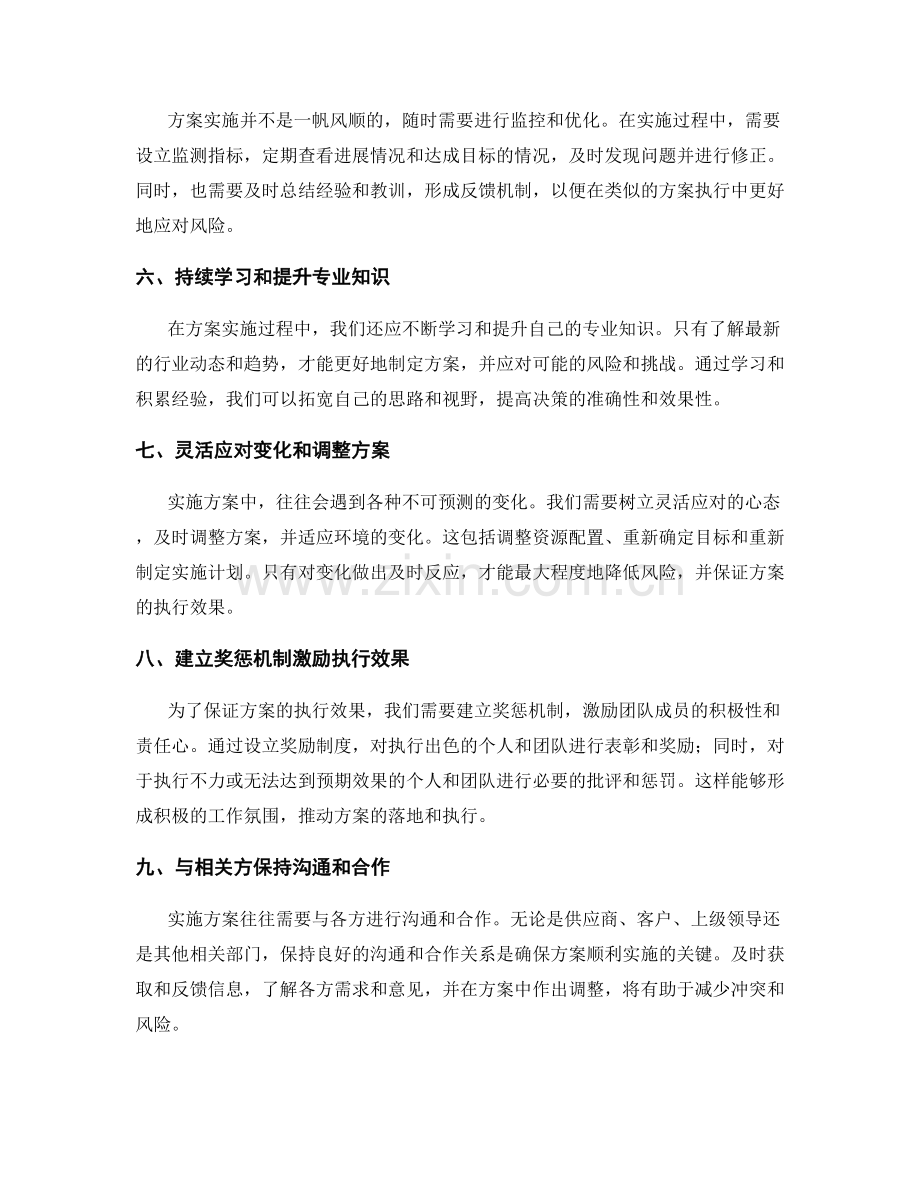实施方案的风险应对与执行效果.docx_第2页