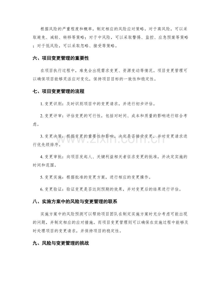 实施方案的风险预测与项目变更管理.docx_第2页