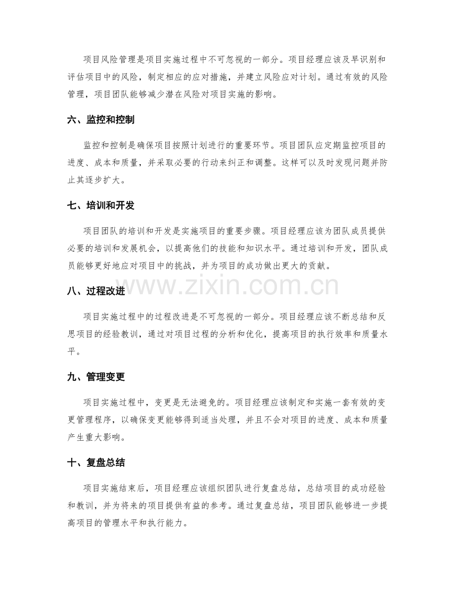 顺利实施项目的重要步骤.docx_第2页