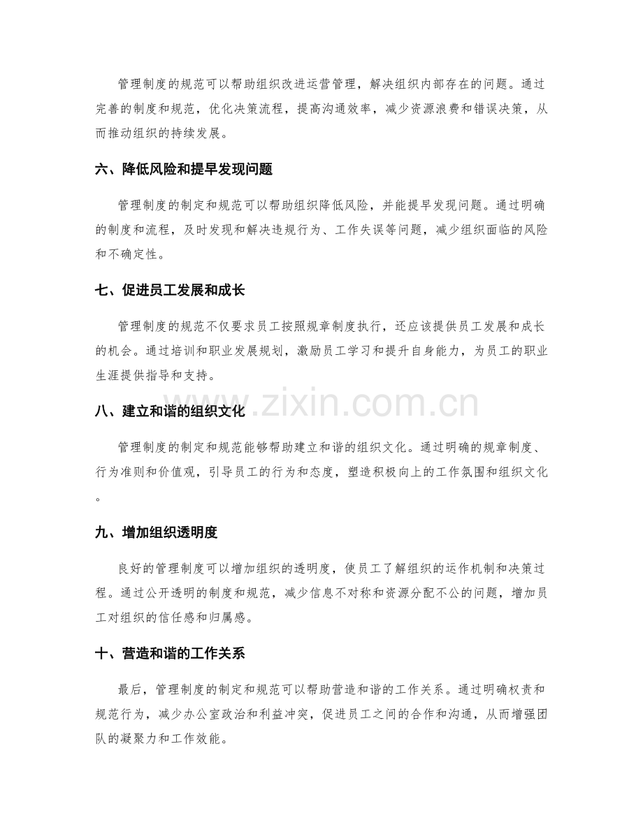 管理制度的制度和规范.docx_第2页