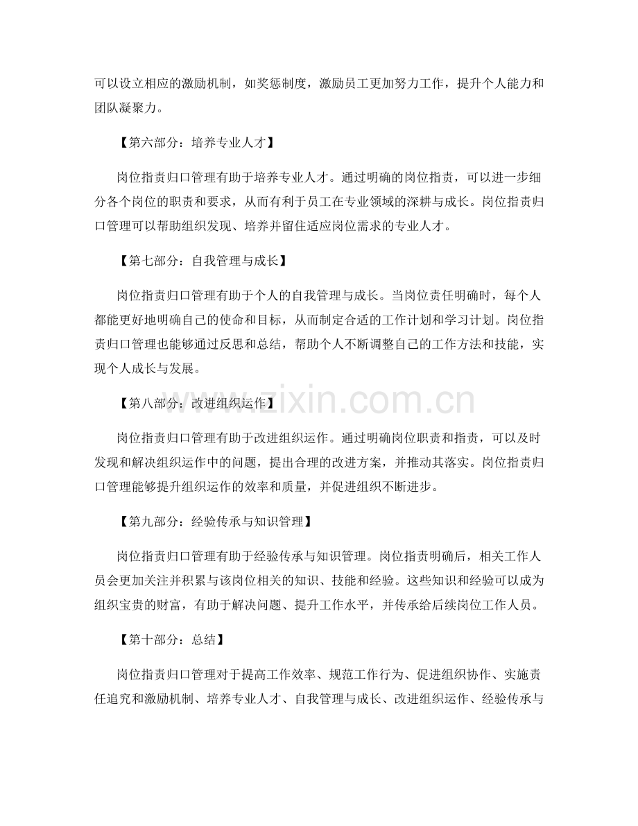 岗位职责归口管理.docx_第2页