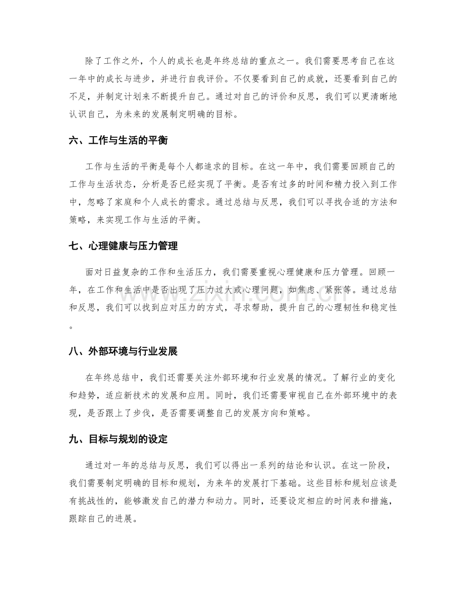 年终总结的重点总结与反思.docx_第2页
