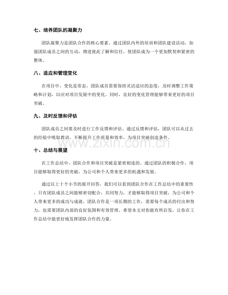 工作总结中的团队合作与项目突破.docx_第2页