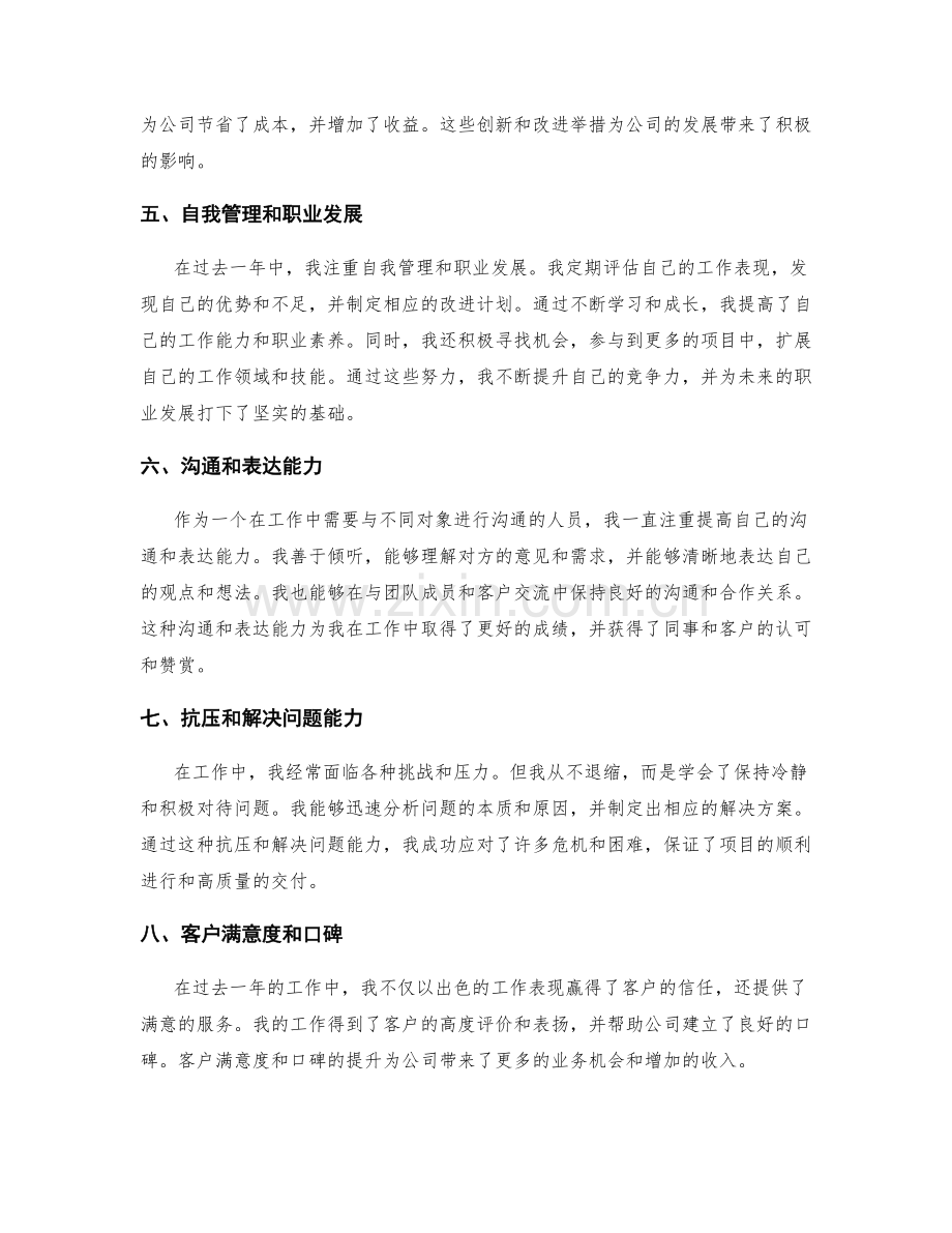 年终总结的亮点与优势分析.docx_第2页