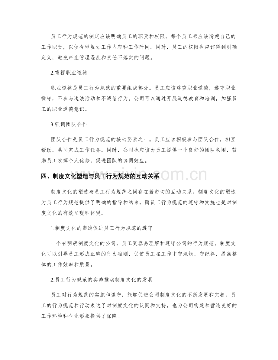 公司管理制度的制度文化塑造与员工行为规范.docx_第2页