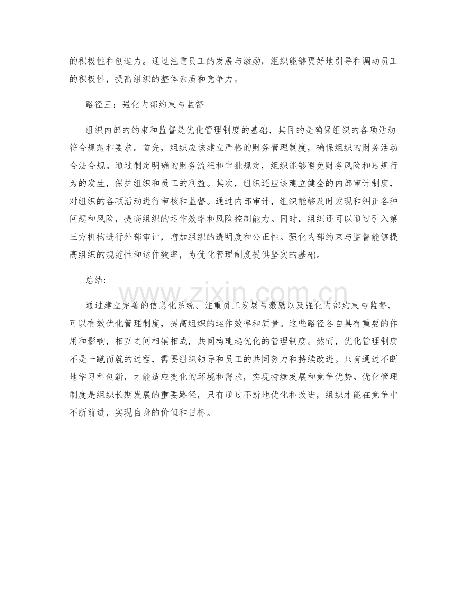 优化管理制度的三大路径.docx_第2页