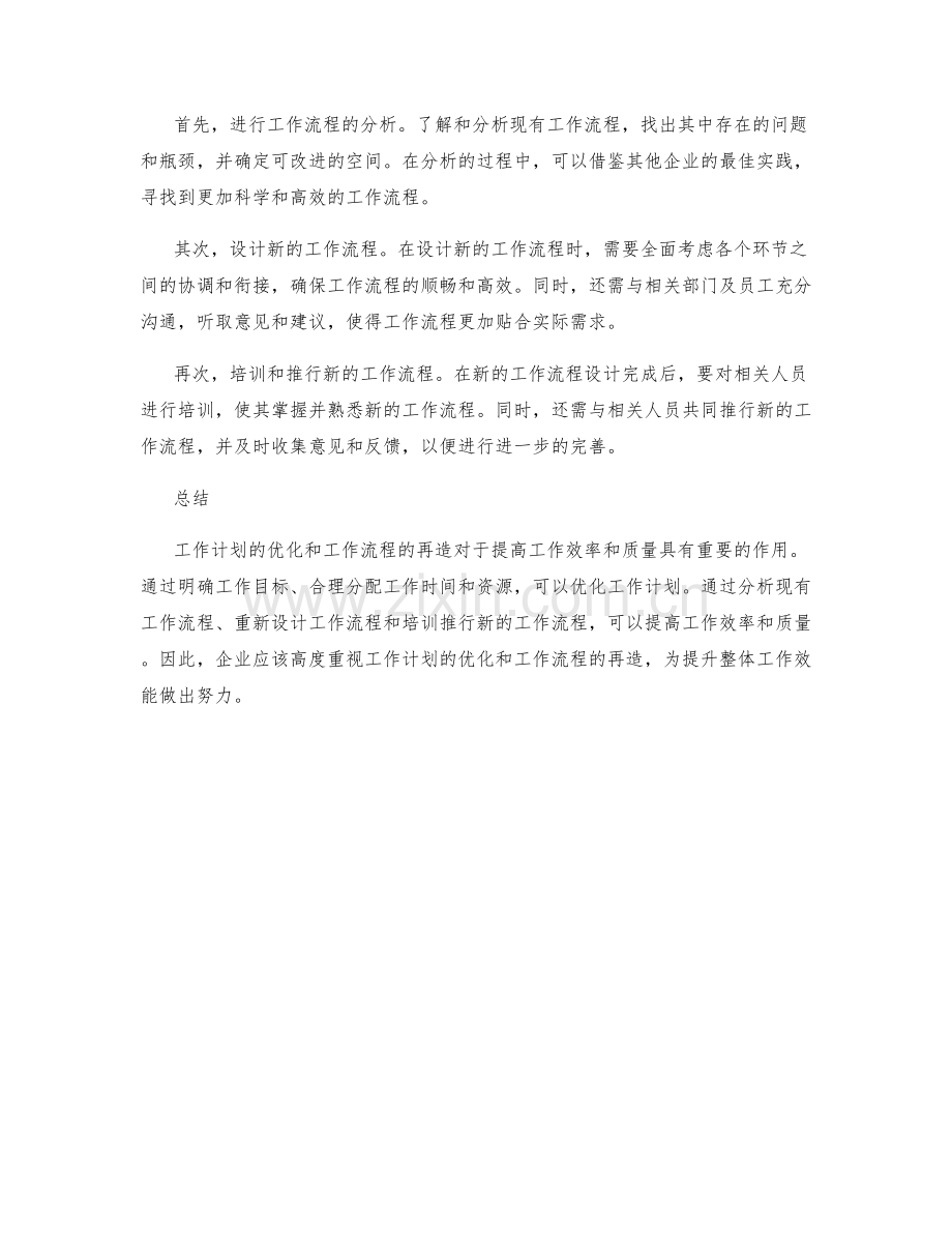 工作计划的优化与工作流程再造.docx_第2页