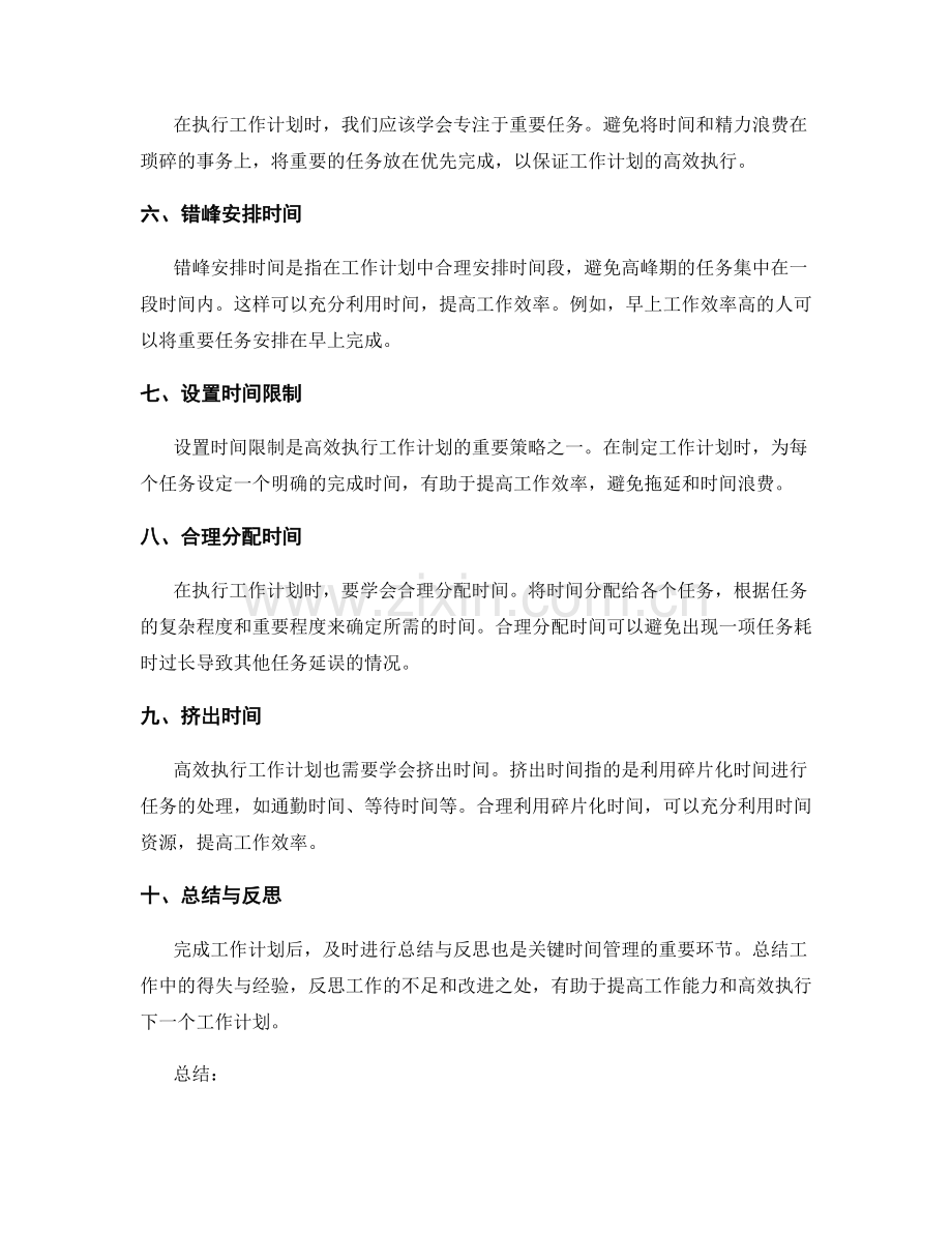 高效的工作计划执行的关键时间管理.docx_第2页