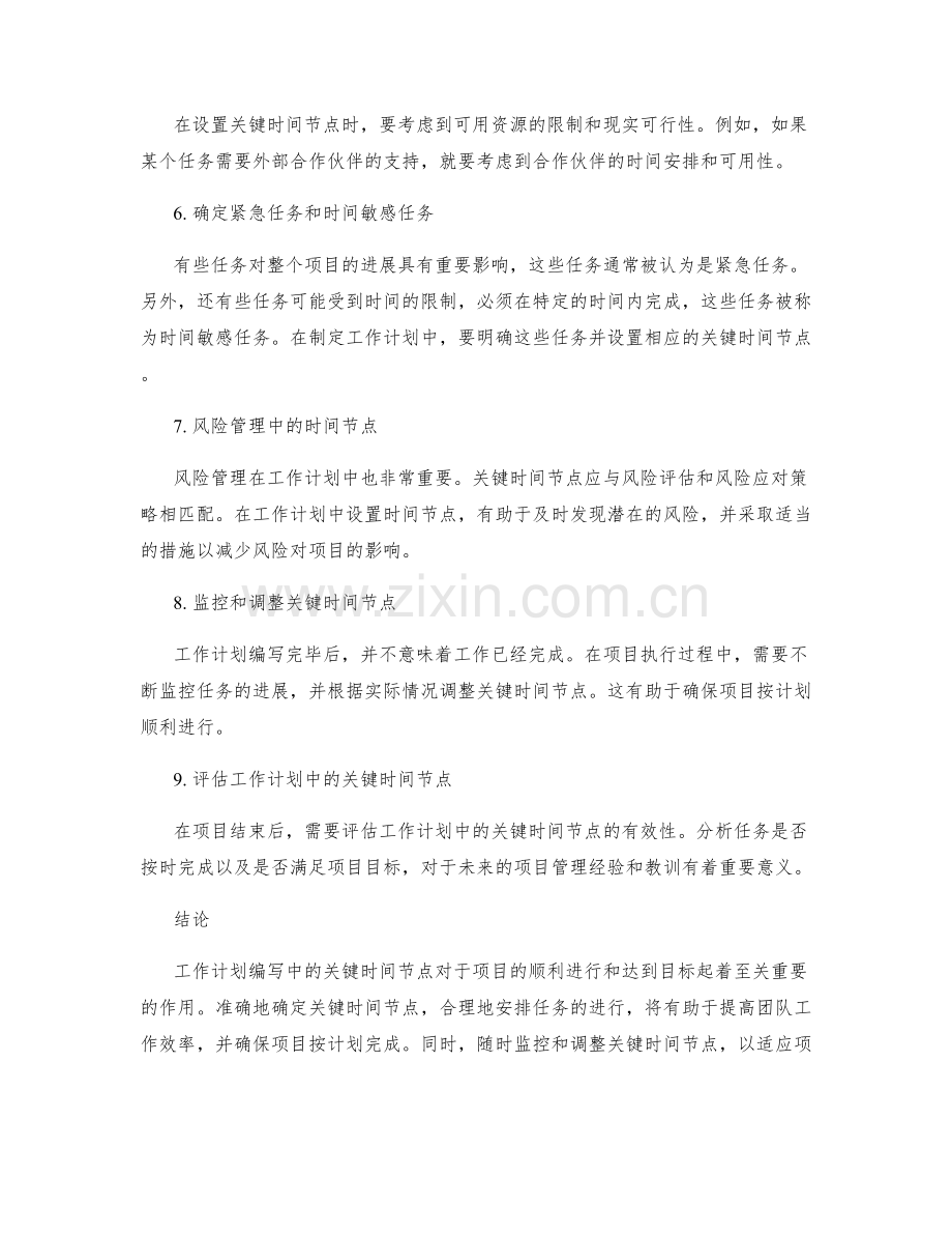工作计划编写中的关键时间节点.docx_第2页