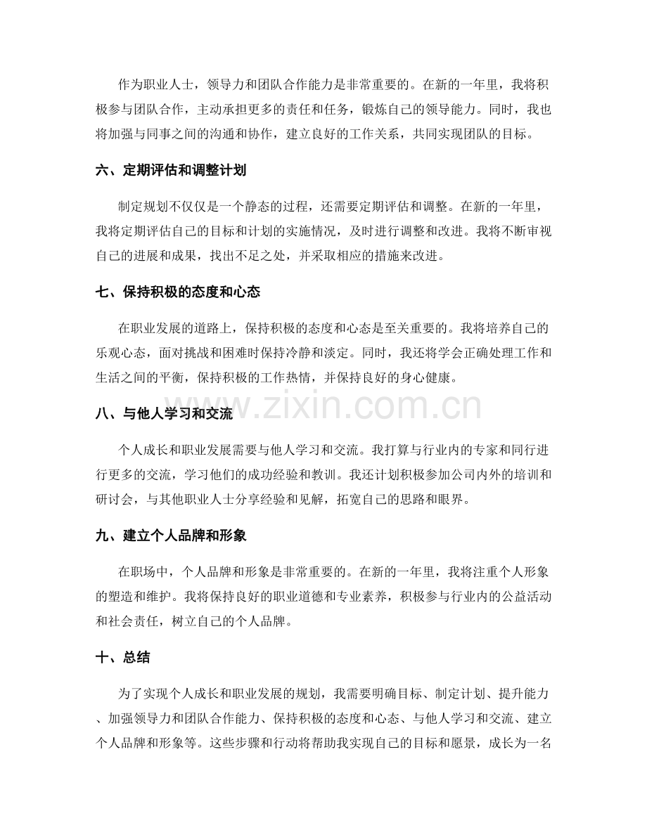 年终总结中个人成长和职业发展的规划.docx_第2页