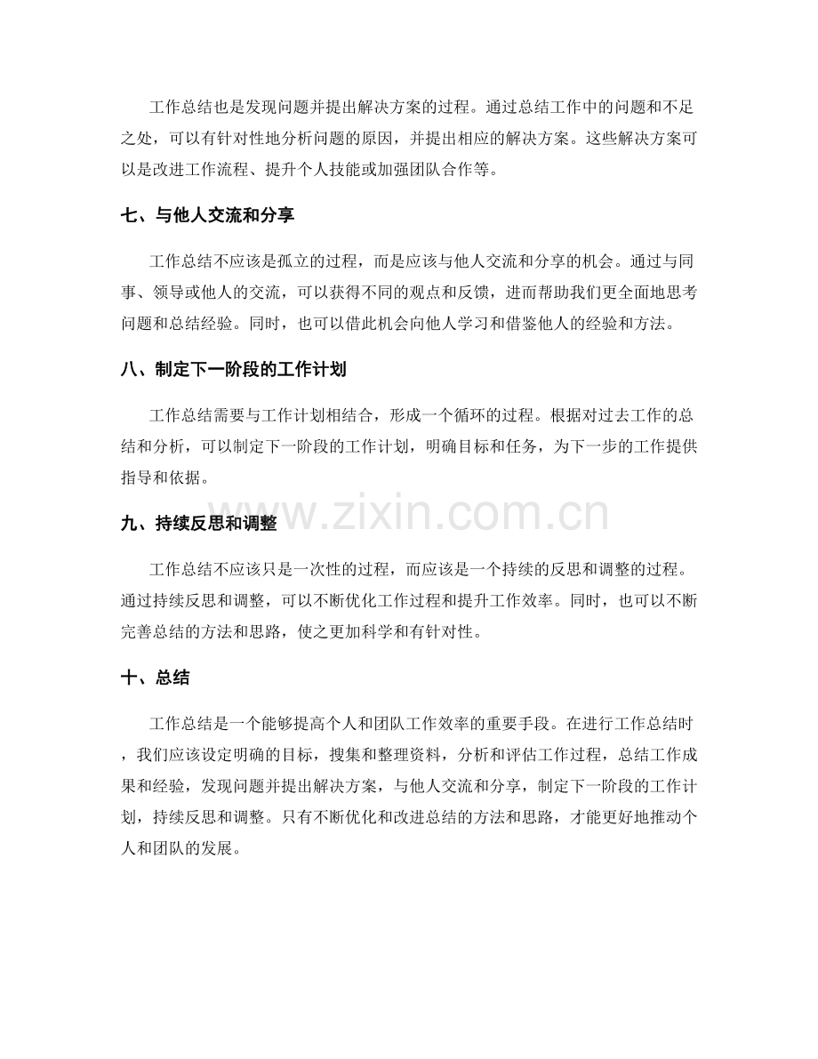 工作总结的关键技巧和总结思路的深度思考.docx_第2页