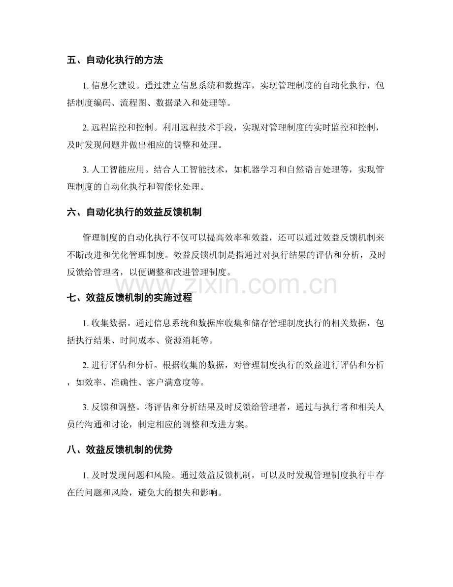 管理制度的自动化执行与效益反馈机制.docx_第2页