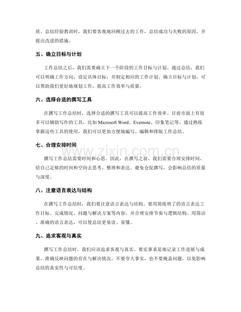 高效撰写工作总结的工具与技巧分享.docx_第2页