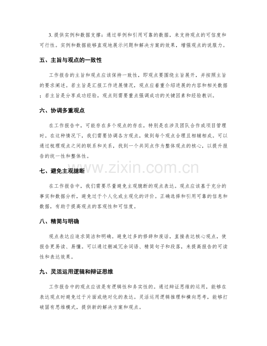 工作报告的主旨与观点表达.docx_第2页