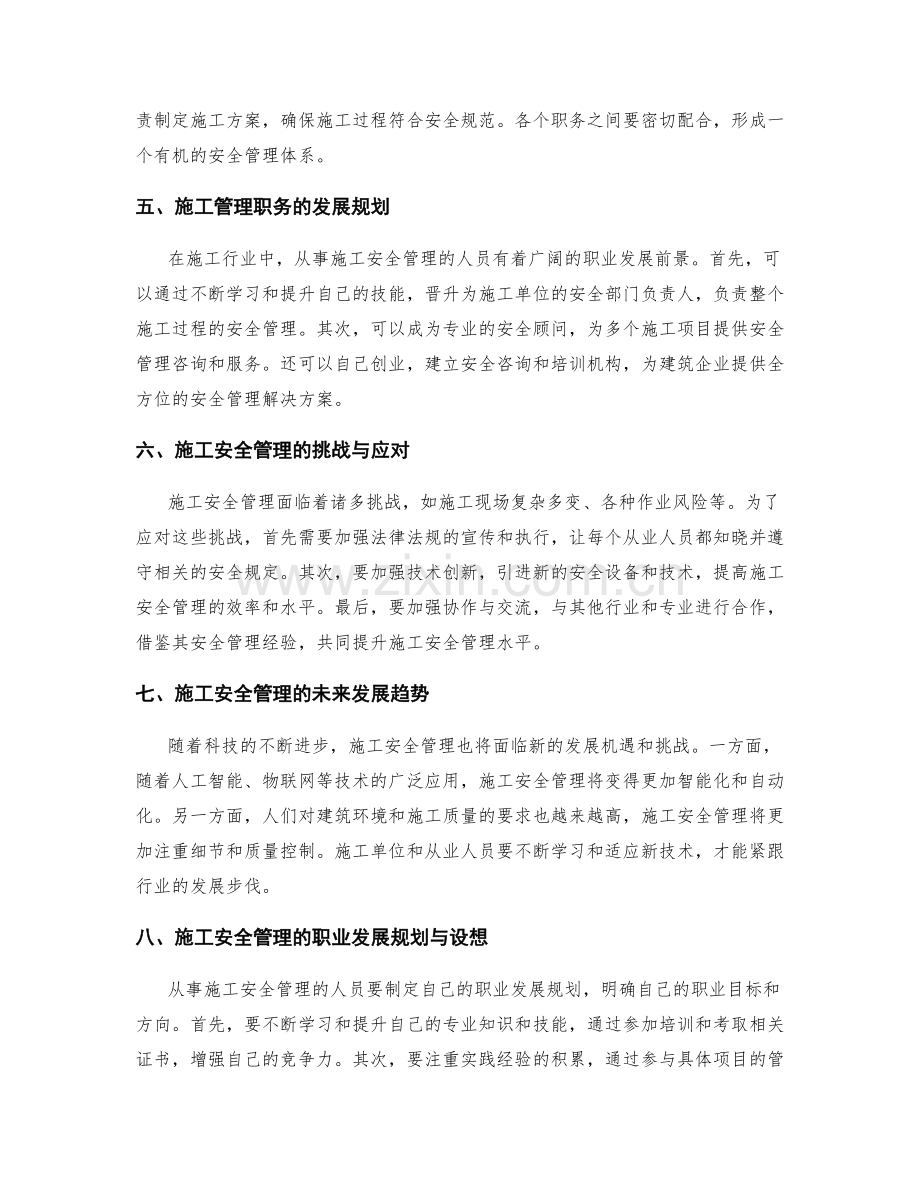 施工安全管理与预警与职务权责分析与职业发展规划与设想.docx_第2页