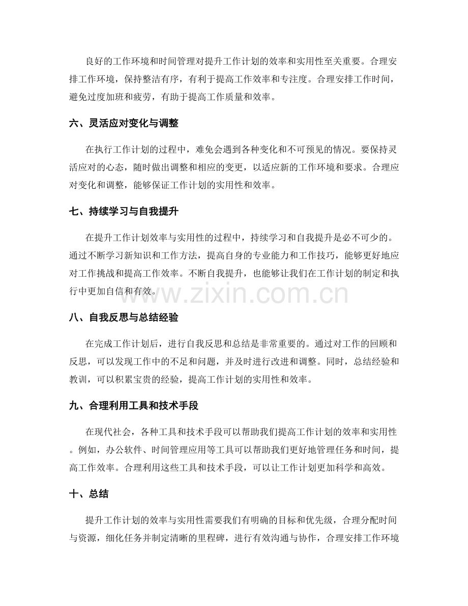 提升工作计划的效率与实用性的方法论.docx_第2页