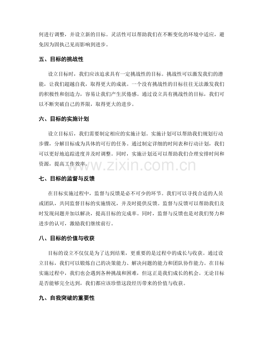 年终总结中的目标达成评估与自我突破.docx_第2页