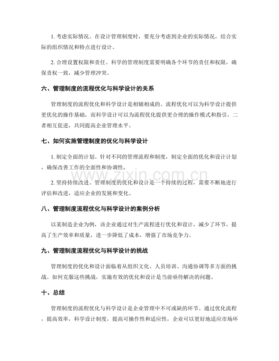 管理制度的流程优化与科学设计.docx_第2页
