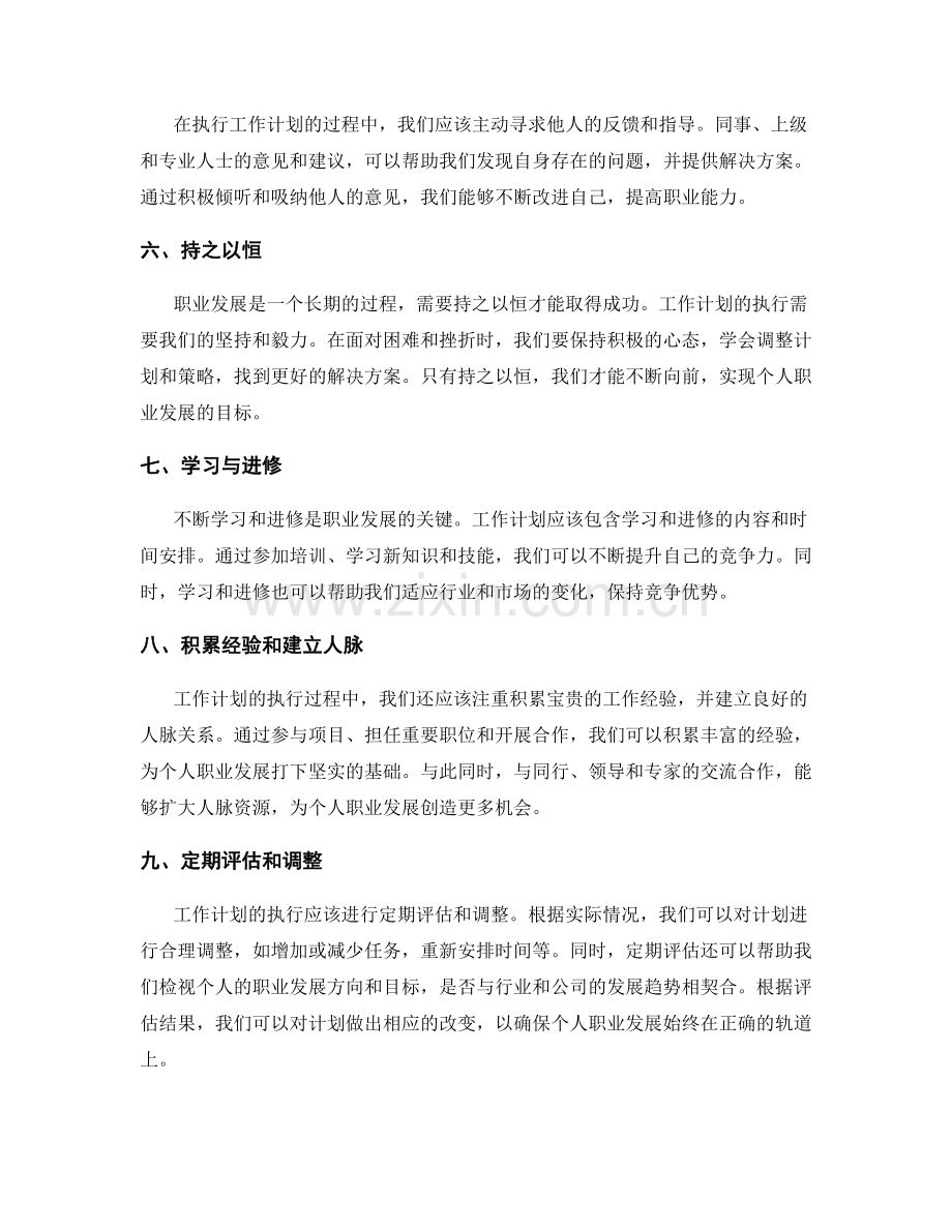 有效的工作计划如何帮助个人职业发展.docx_第2页