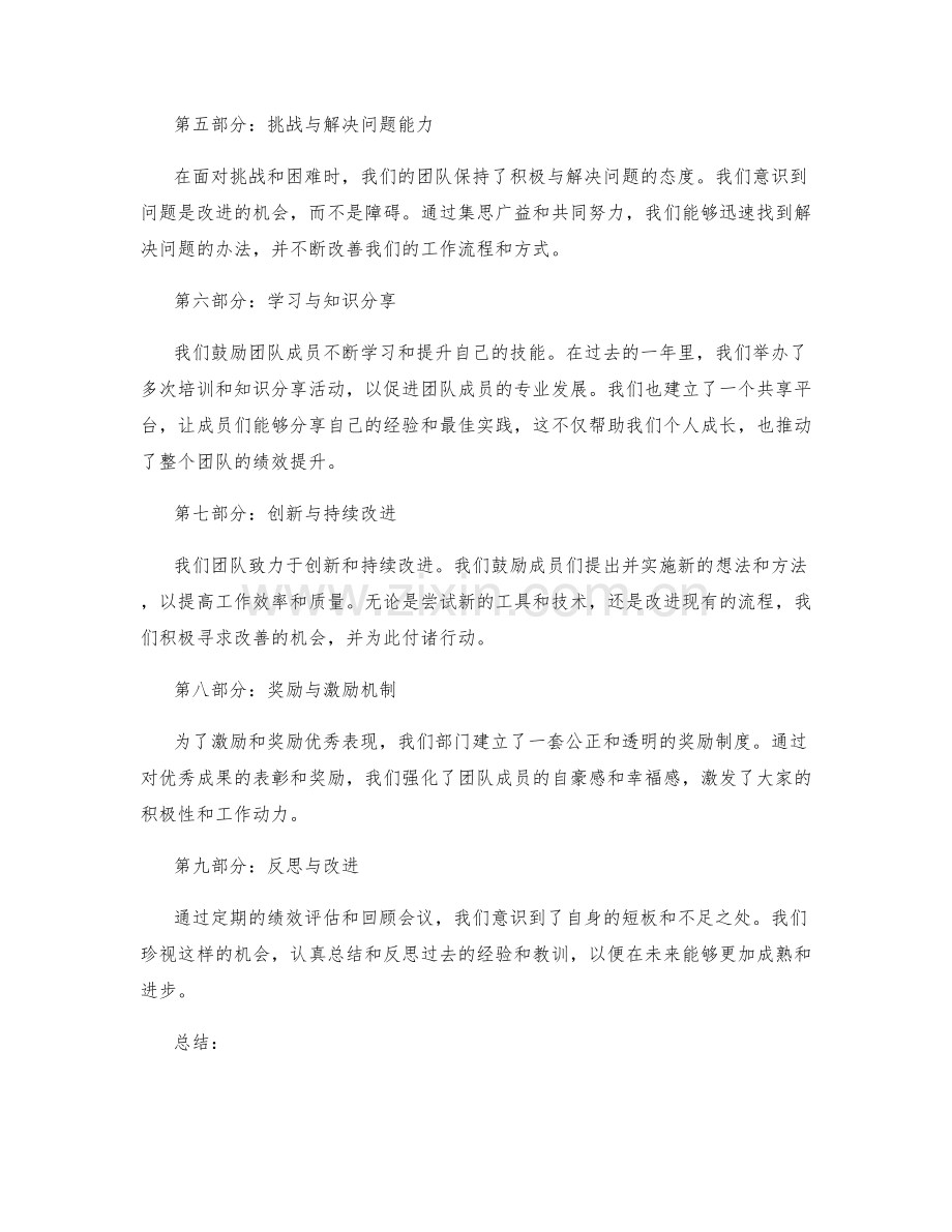 年终总结的部门协作与绩效提升.docx_第2页