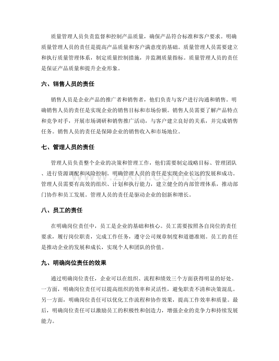明确岗位责任的实际案例.docx_第2页